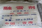 關(guān)于融雪劑，你了解多少？