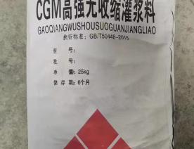高強(qiáng)無(wú)收縮灌漿料